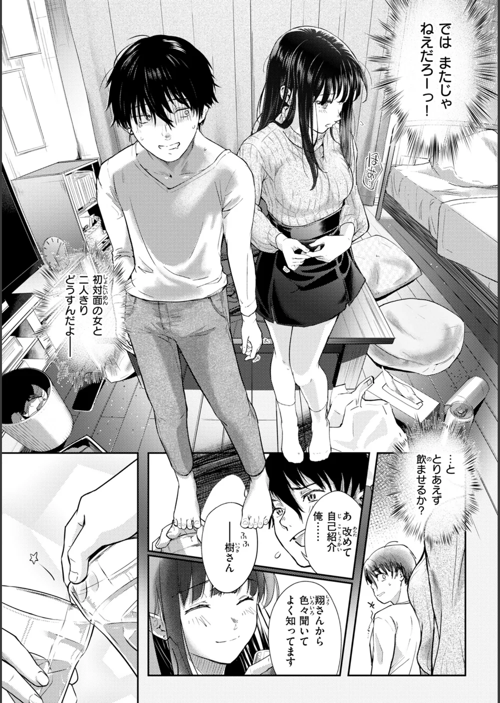 彼女はされたい【デジタル版限定おまけ付き】 サンプル6