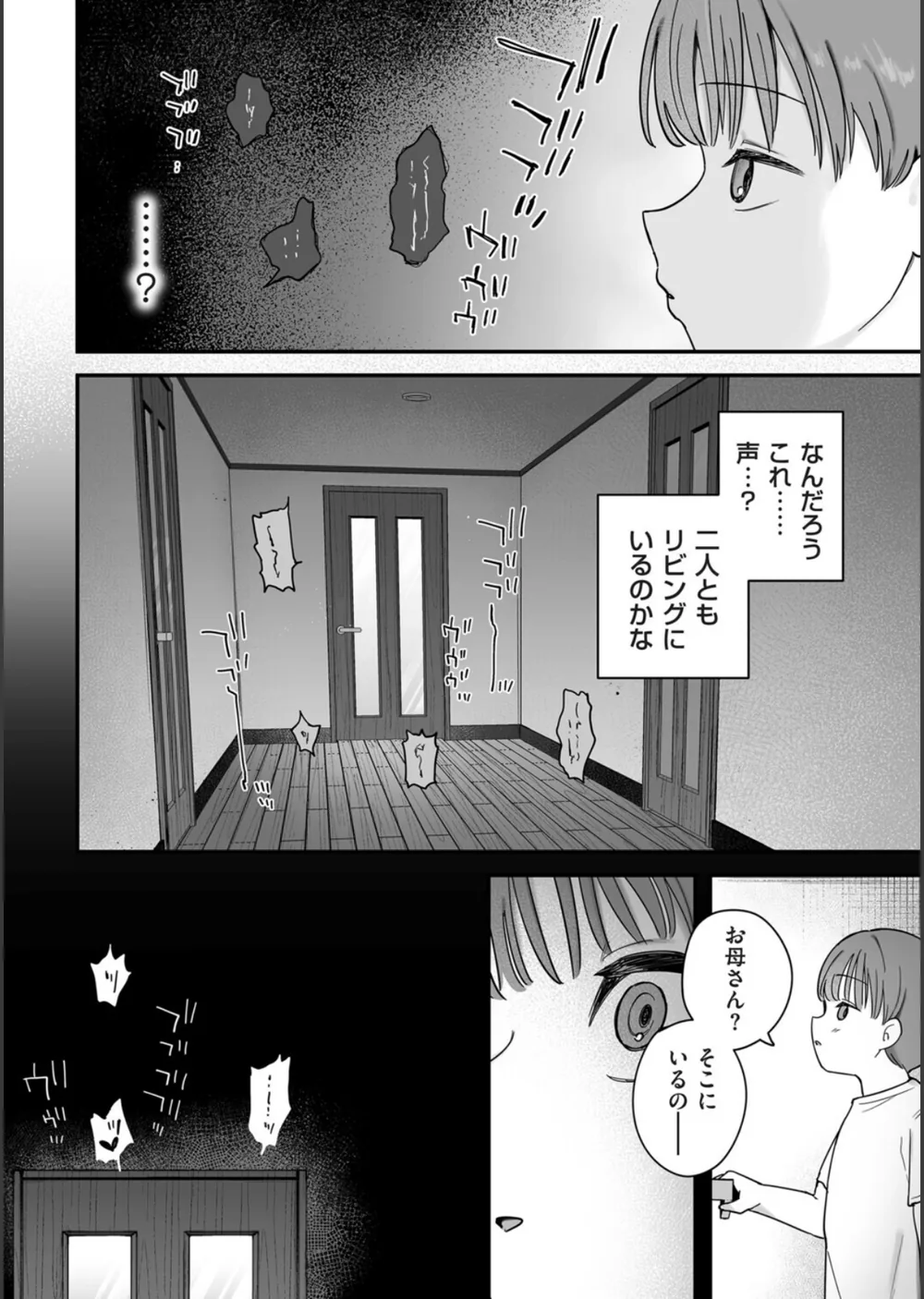 お母さん、あのね（単話） サンプル6