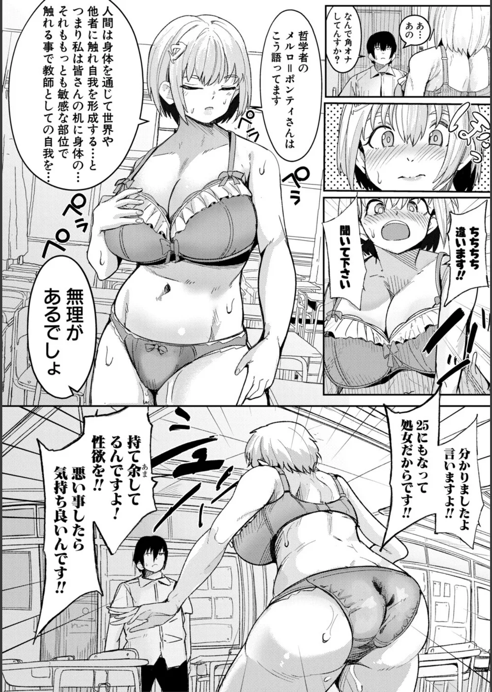 ウシ乳りんり先生のイキすぎた倫理観 サンプル6