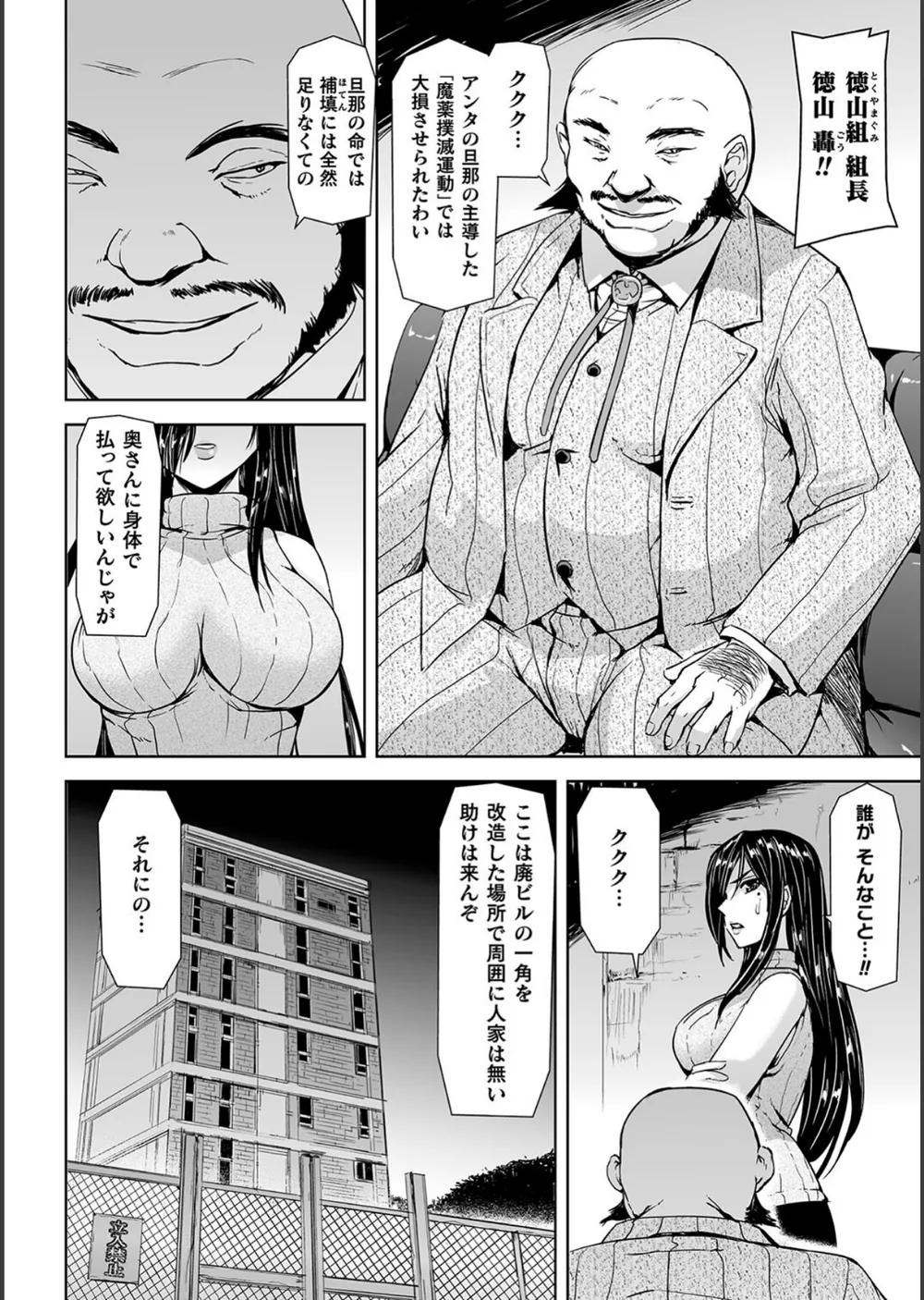 囚われた美少女捜査官 神代さくら THE COMIC サンプル6