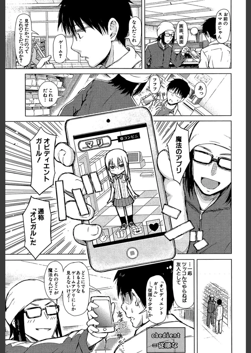 スマホdeいいなり従順カノジョ【第1話立ち読み付き】 サンプル7