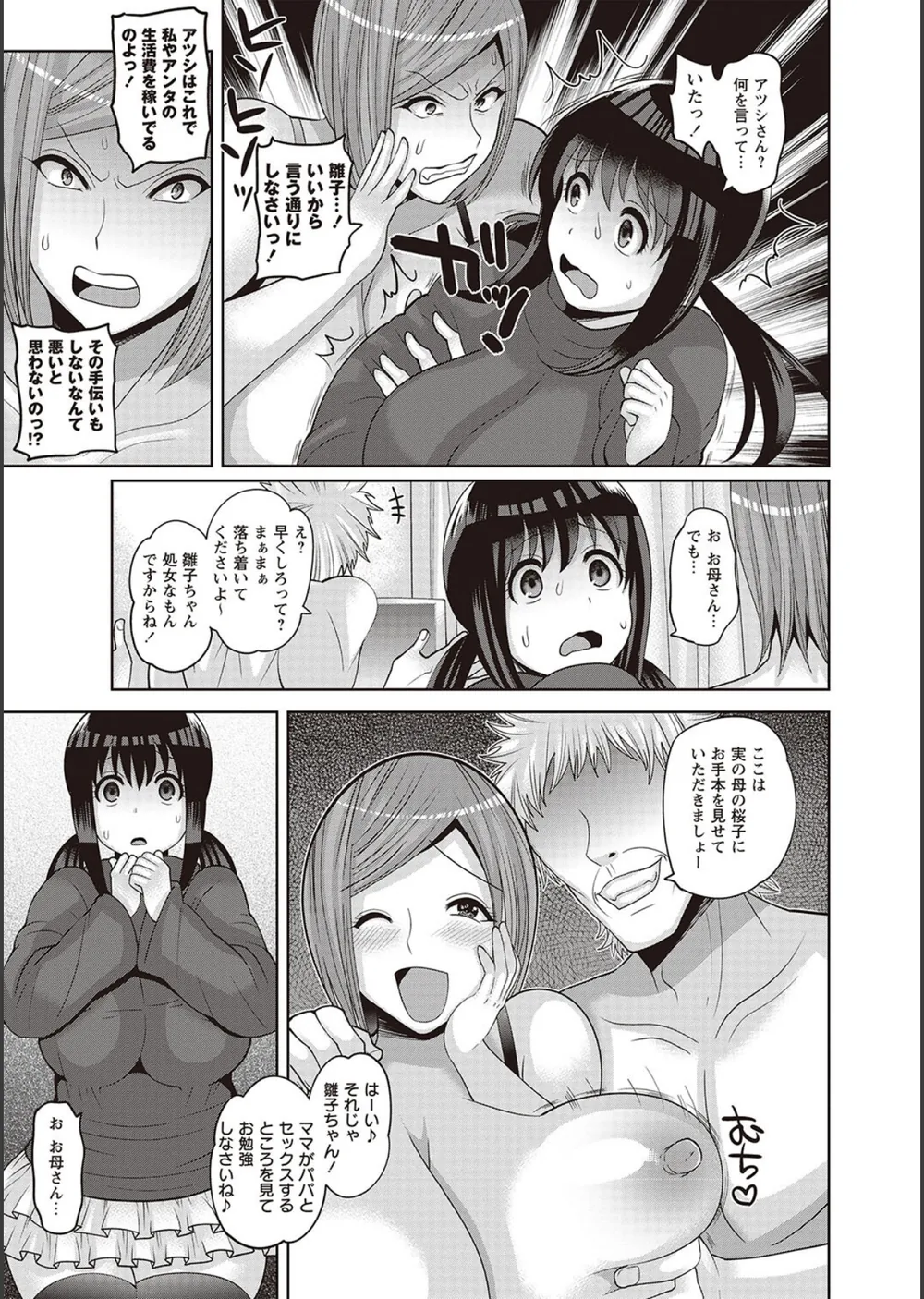 家族◆交姦 サンプル7