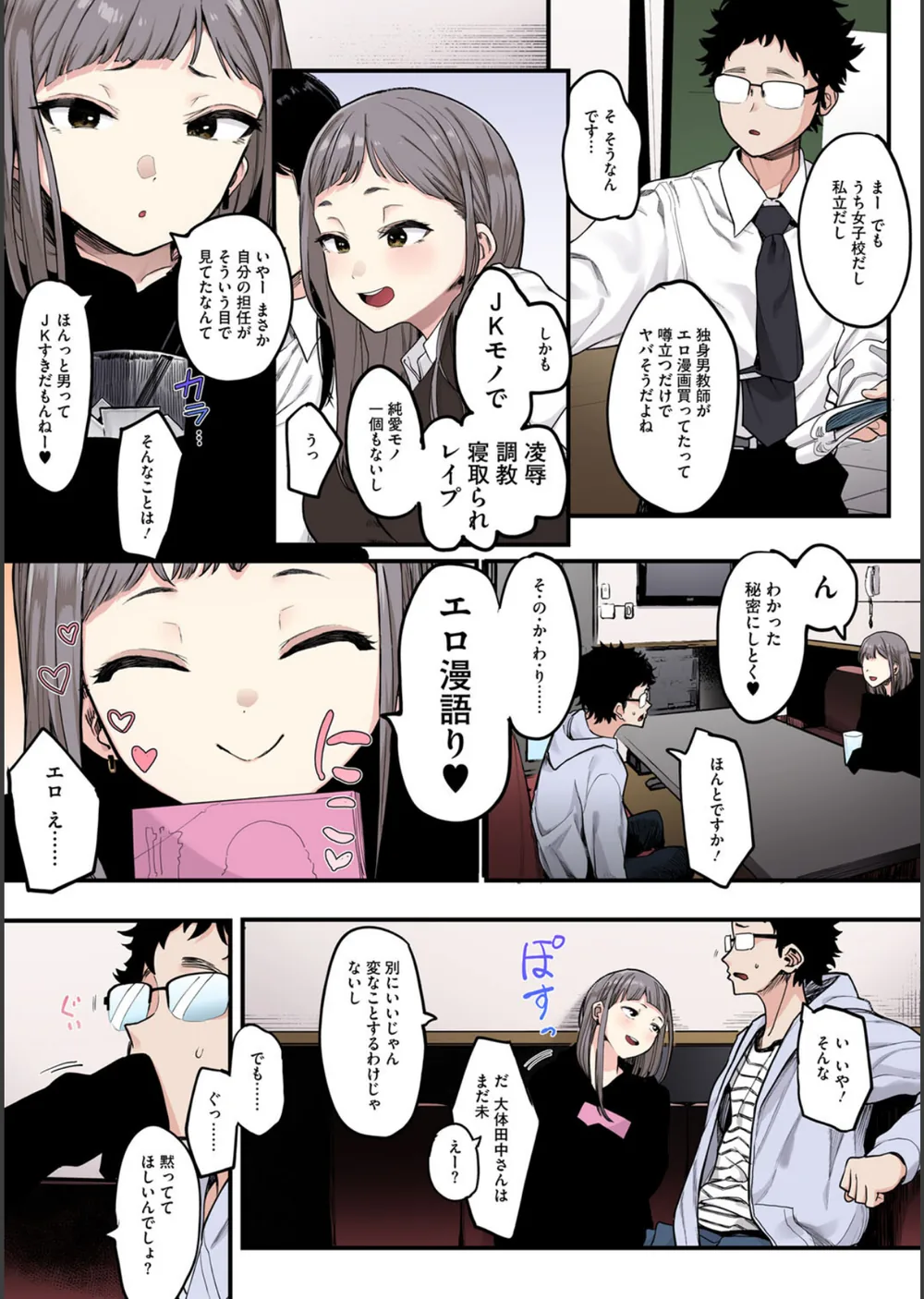 えいとまん先生のおかげで彼女ができました！【フルカラー版】 サンプル7