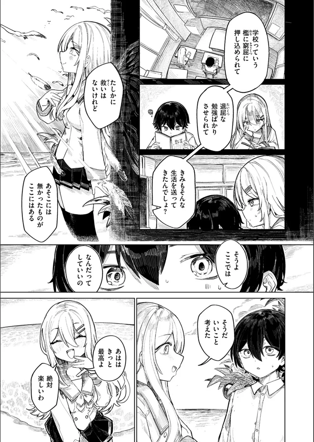 楽園島のふたり（単話） サンプル7
