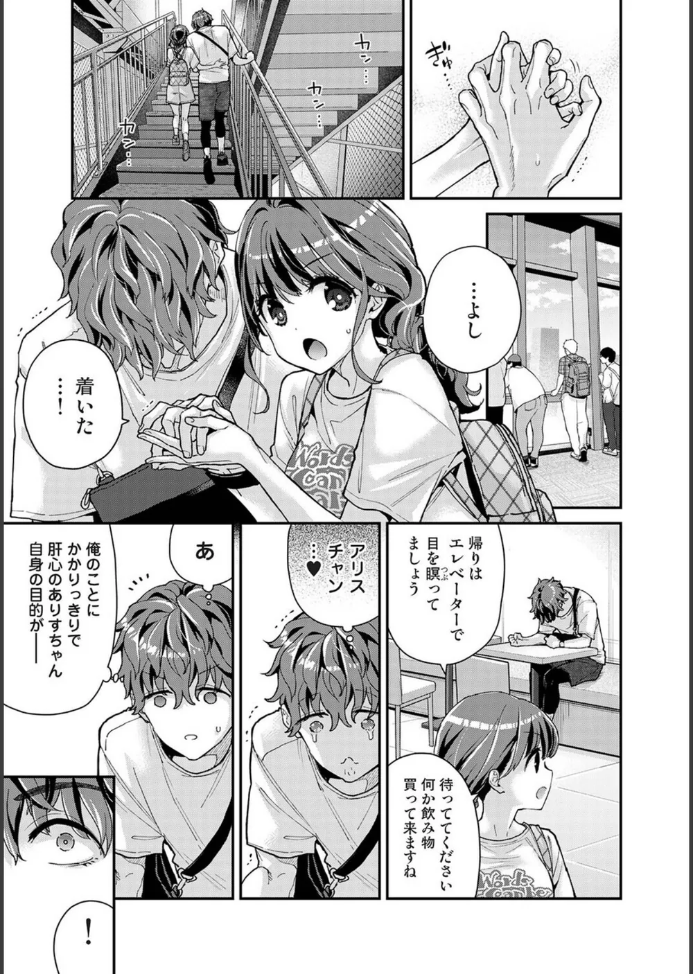 ありすちゃんのお願いごと（単話） サンプル7