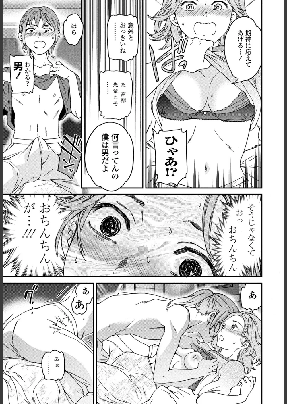 想定にないっ！（単話） サンプル7