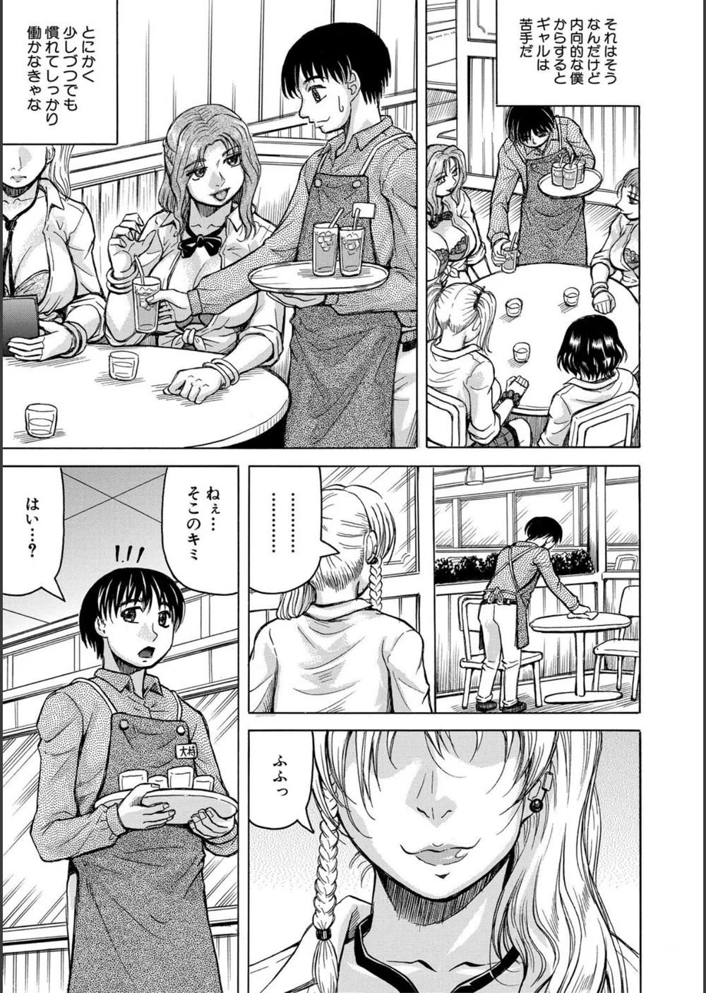 熟女ギャルに犯●れたい？！ サンプル7