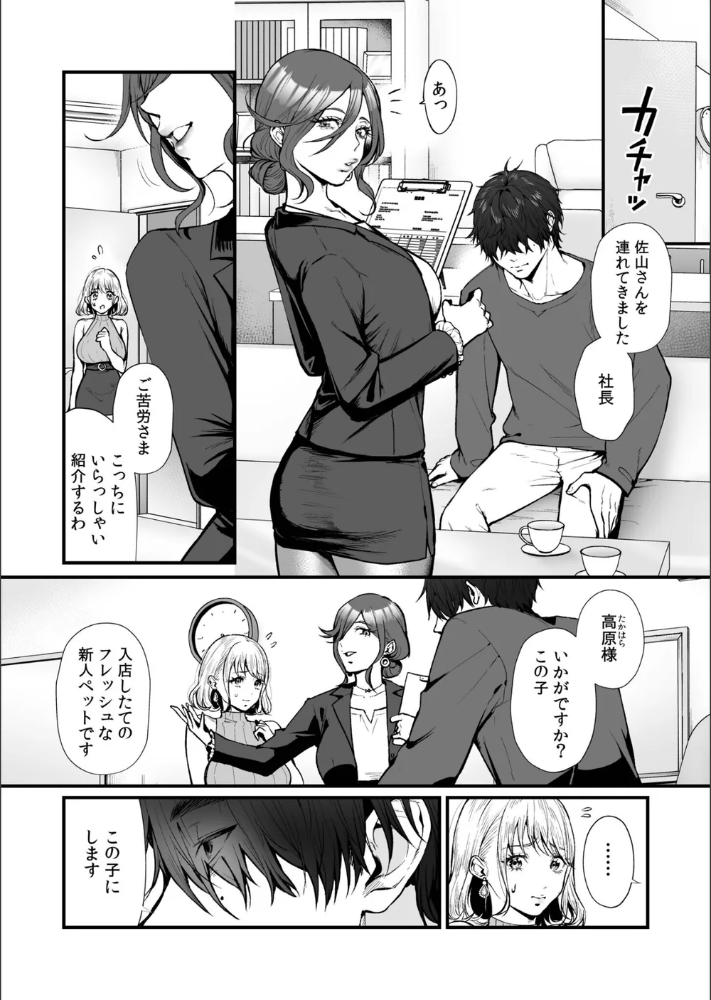 変態ペット付き不動産〜押しに弱いギャルと最後はイチャラブ共同性活〜【電子単行本】 サンプル7
