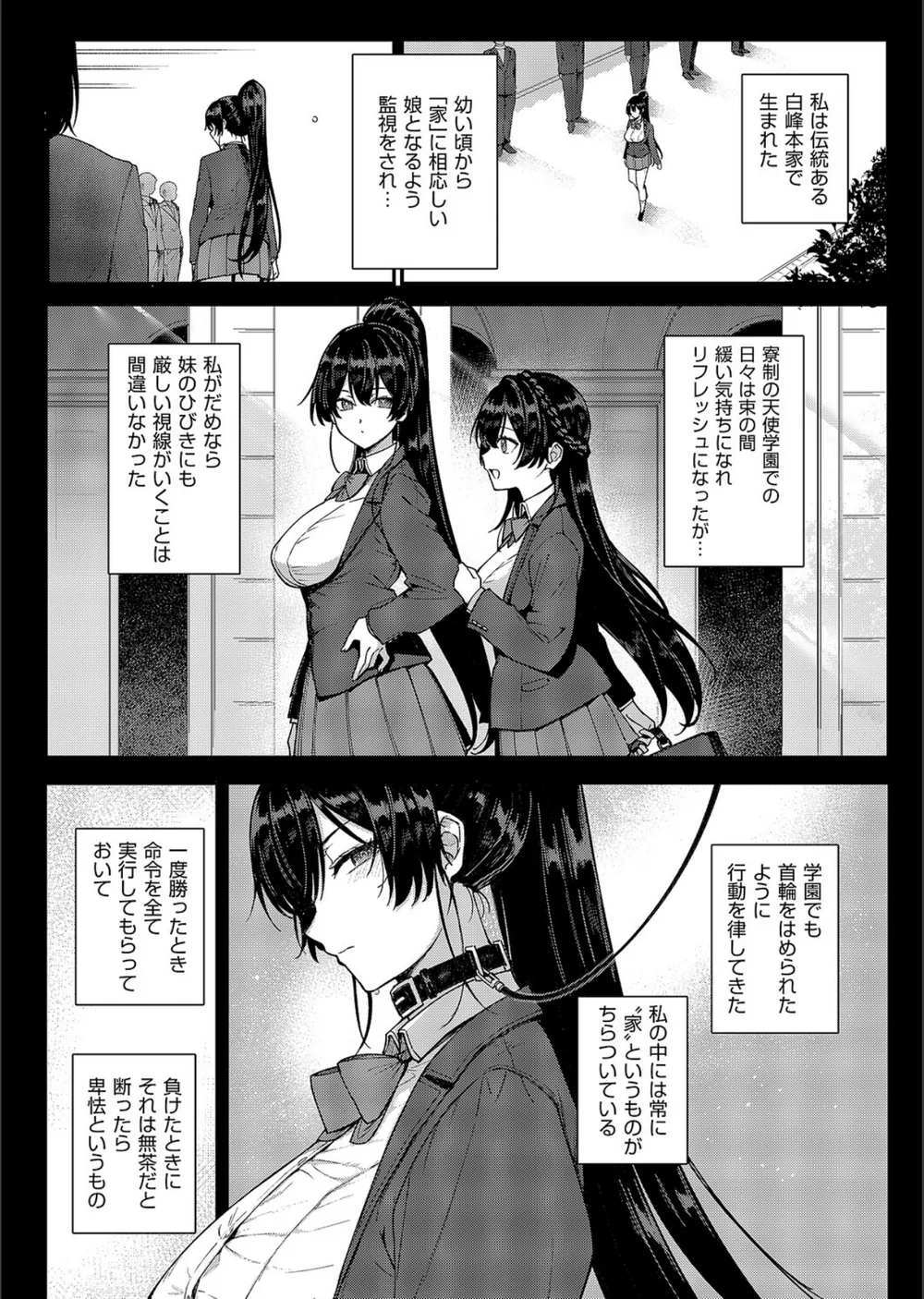 天使学園の寮姦性活（単話） サンプル7
