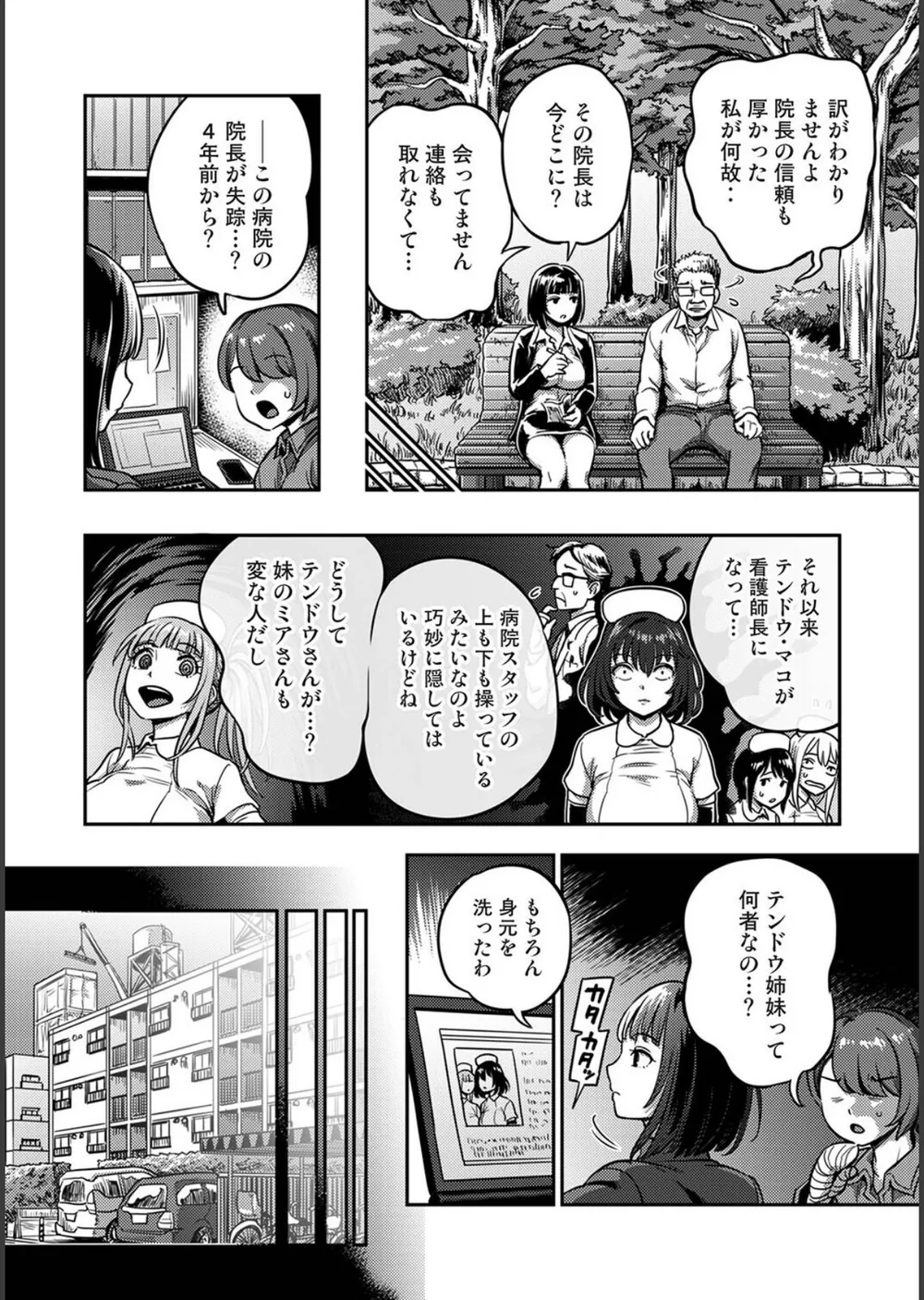 搾精病棟〜性格最悪のナースしかいない病院で射精管理生活〜 サンプル7