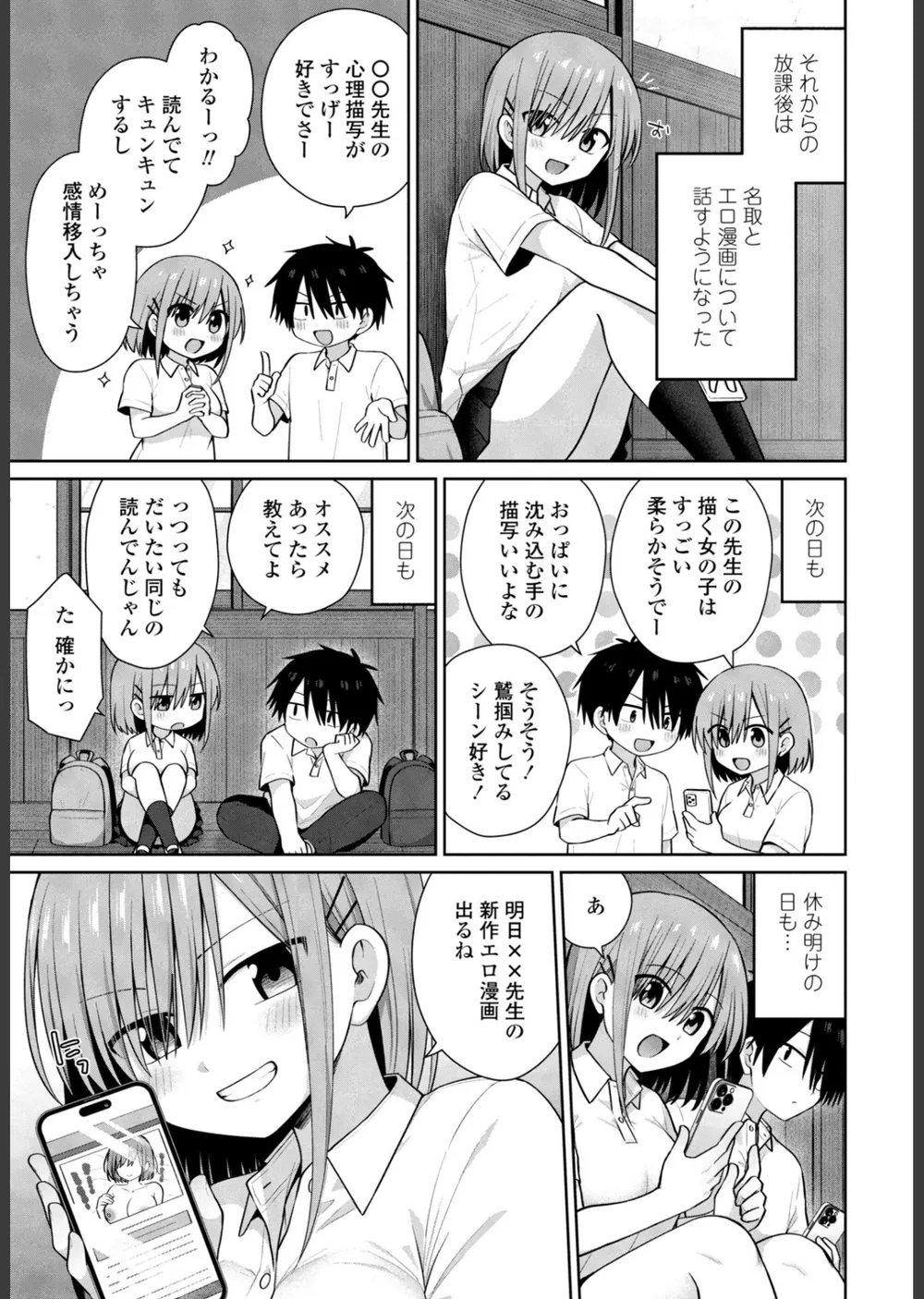 似た者同士（単話） サンプル7