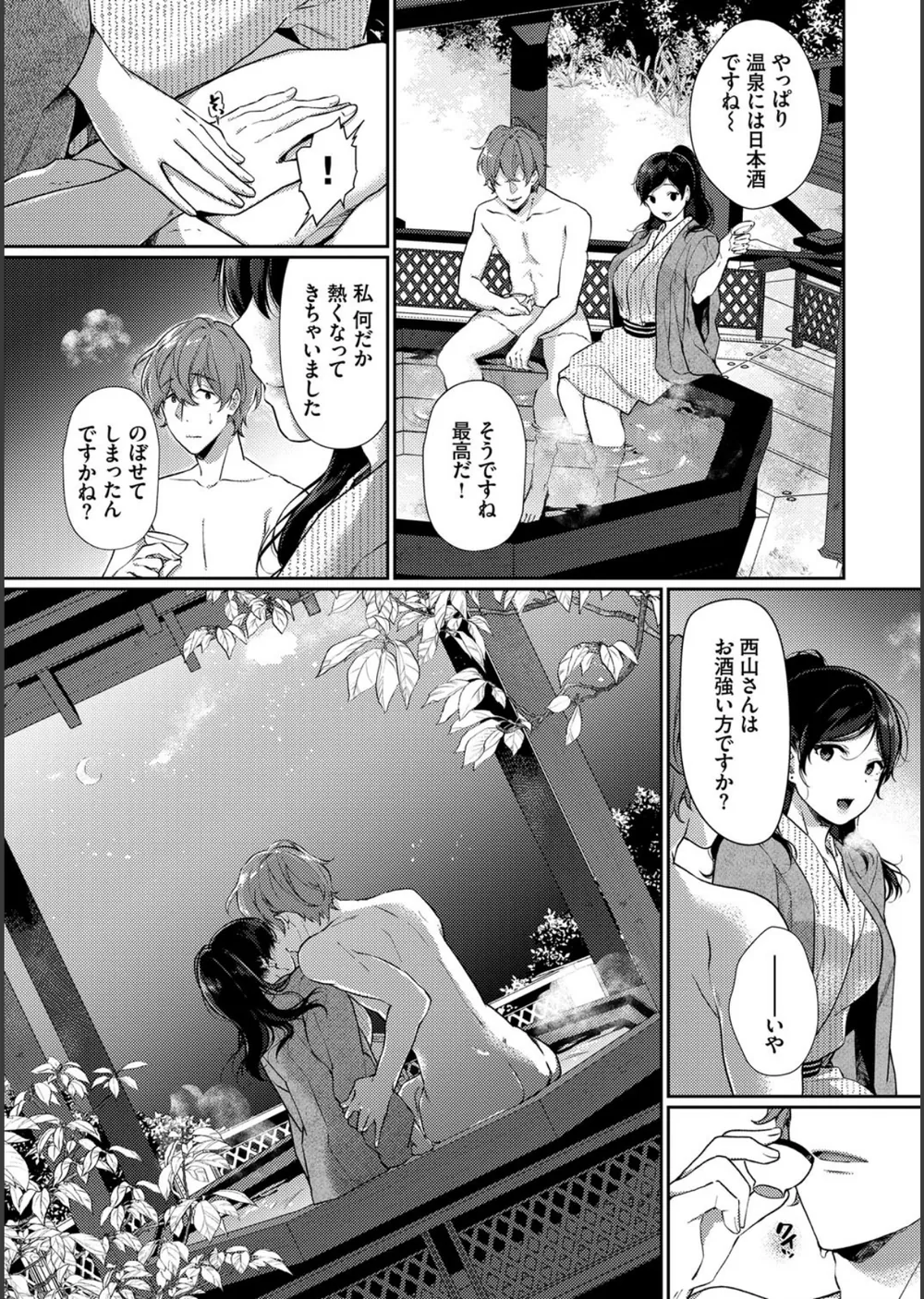 偏愛微熱【電子限定版】【FANZA限定】 サンプル7