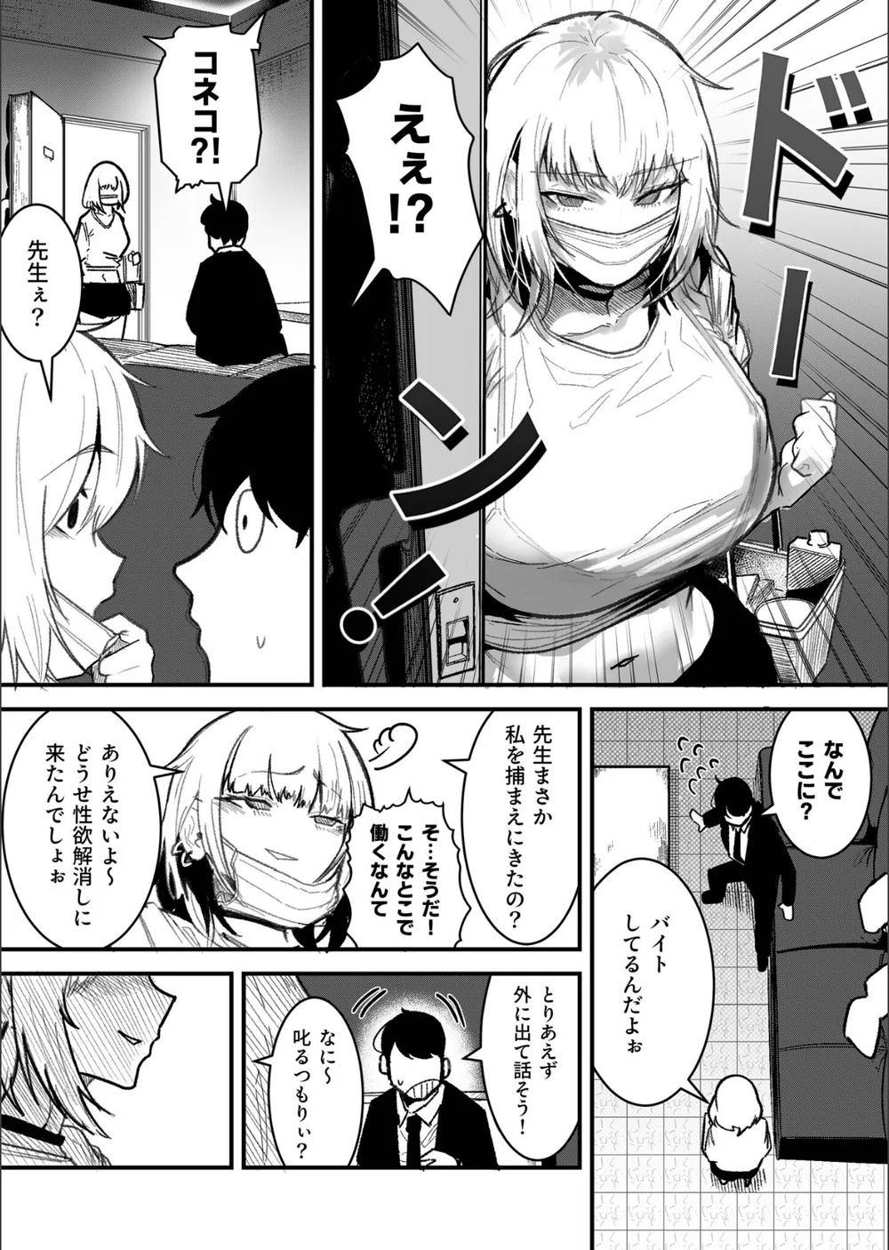 コネコのいたずら（単話） サンプル7