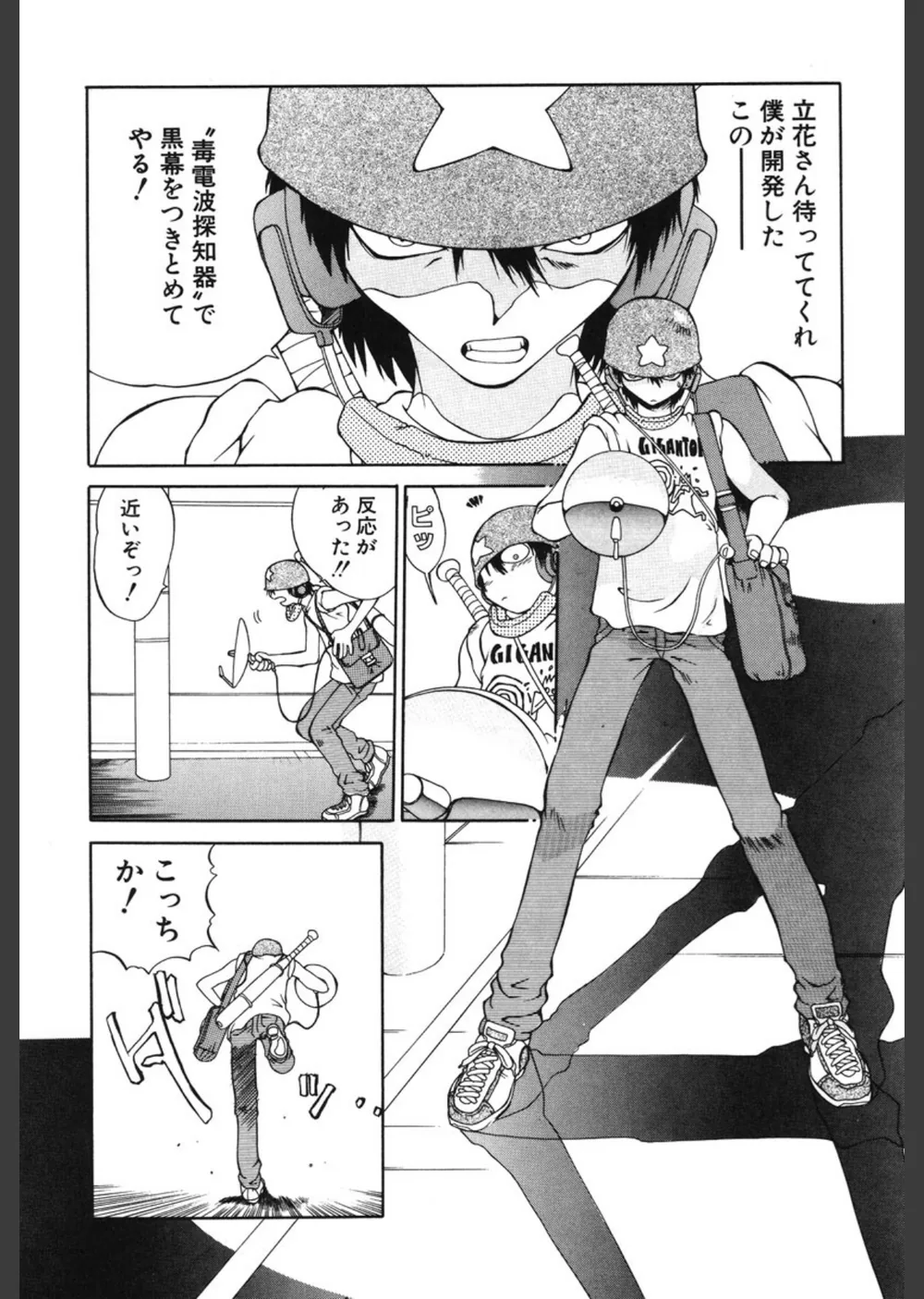 毒電波ブギ サンプル7