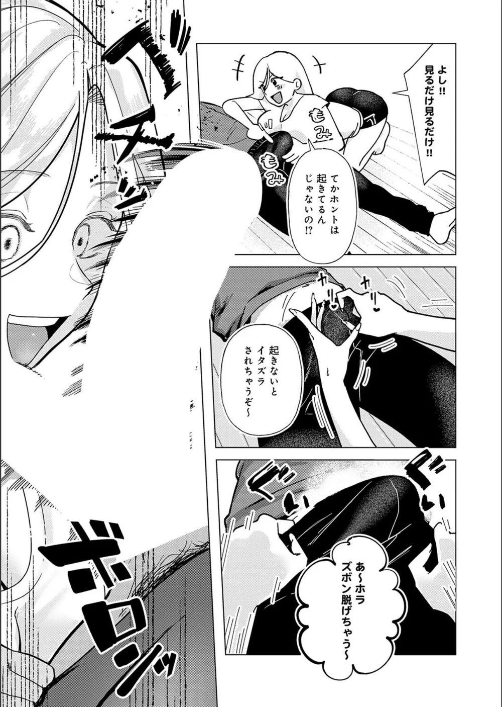 デカチンぶら下げてるのが悪いんだよ？（単話） サンプル7