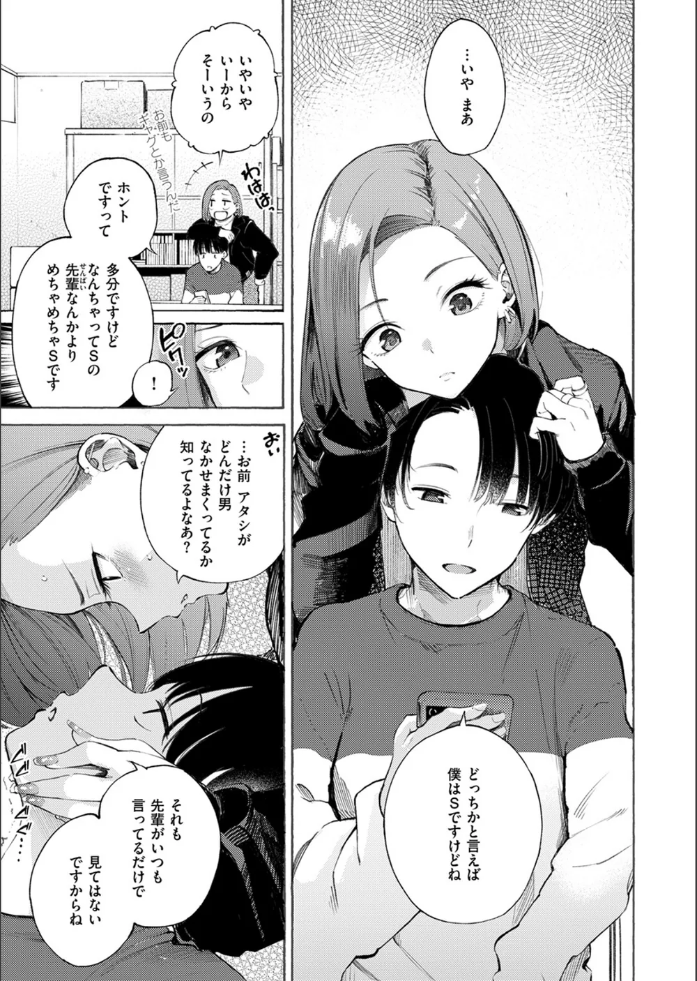 わからせタイトルマッチ！（単話） サンプル7