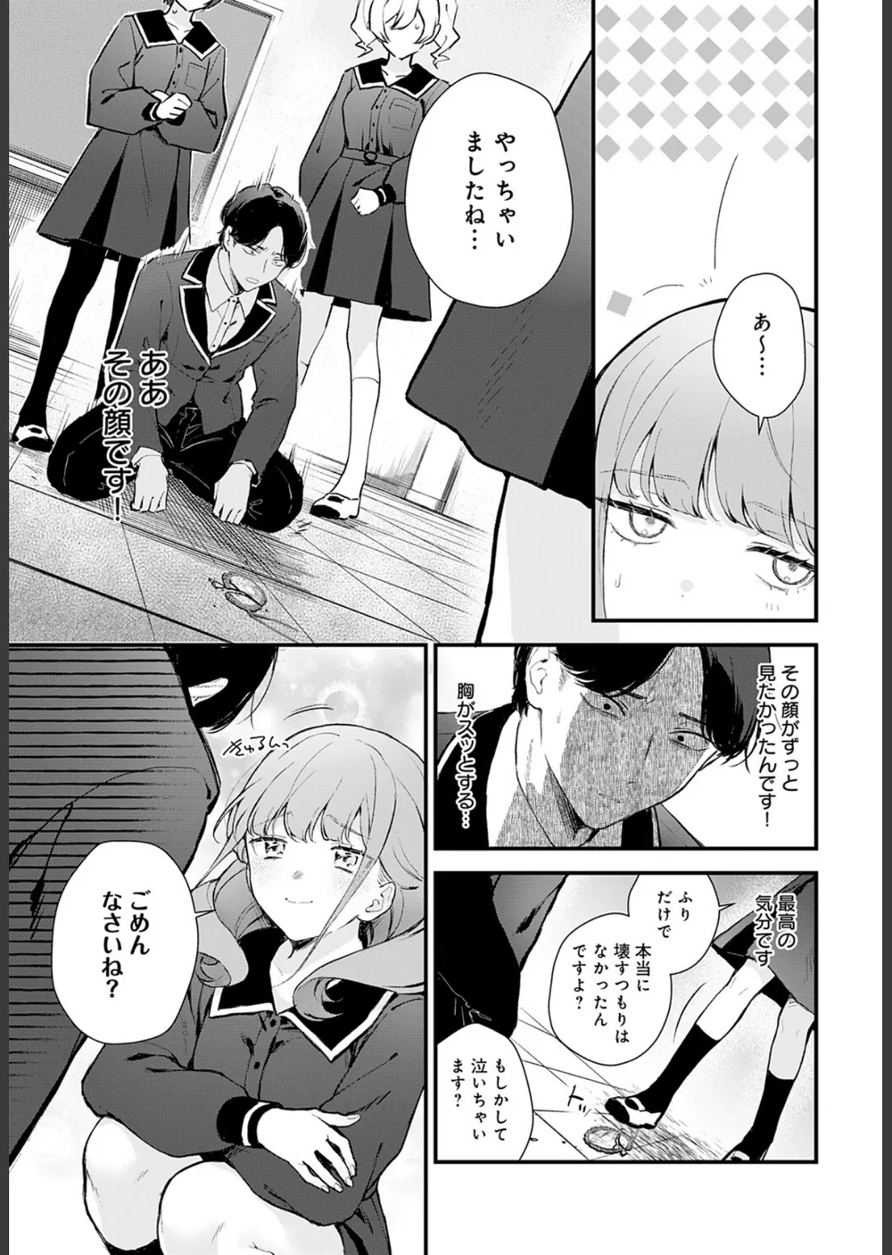 籠鳥姦猿（単話） サンプル7