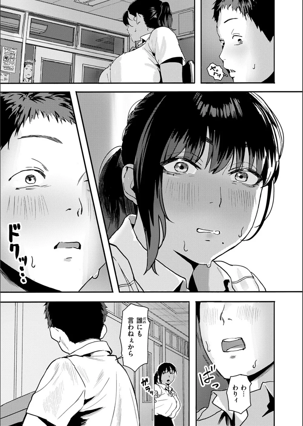 放課後、幼馴染と…（単話） サンプル7