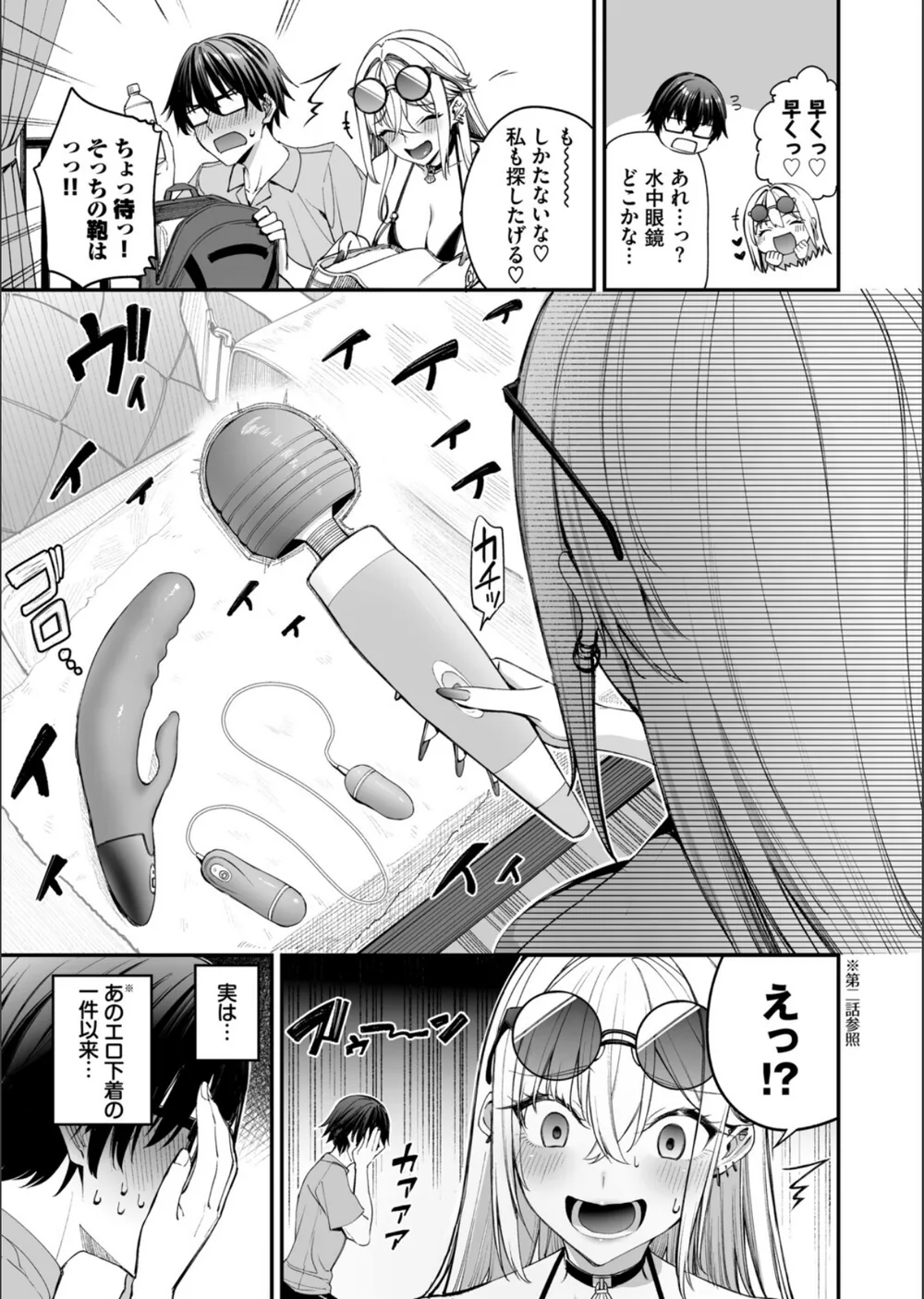 ギャルを嫁にしたら毎日がエロ最高だった。（単話） サンプル7