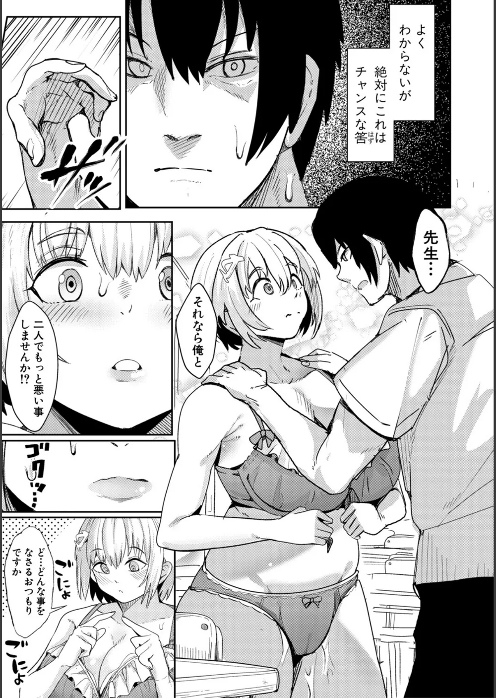 ウシ乳りんり先生のイキすぎた倫理観 サンプル7