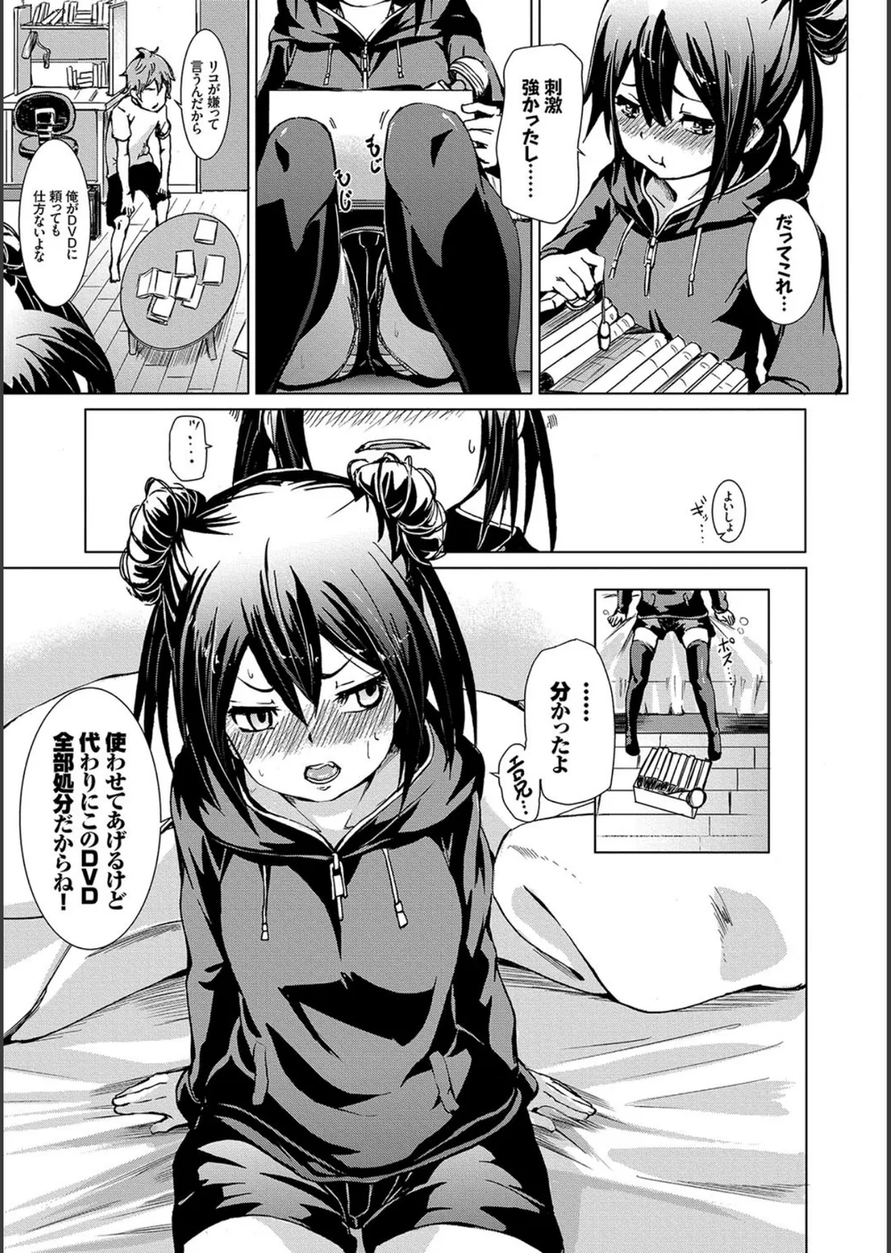 びんかんsweet 【FANZA限定】【デジタル特装版】 サンプル7