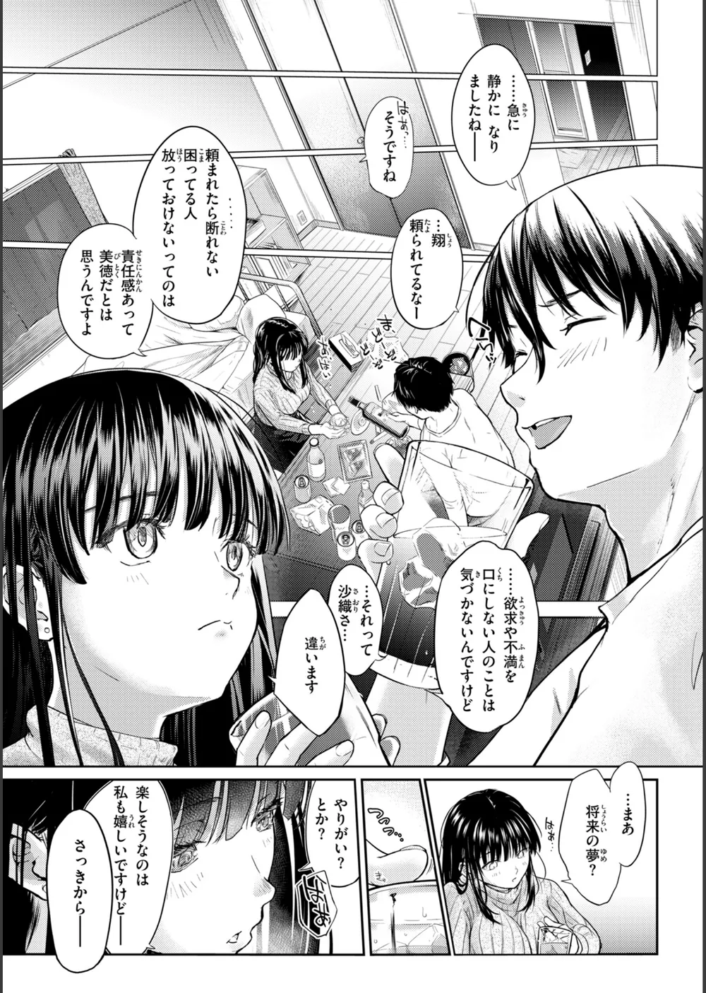 彼女はされたい【デジタル版限定おまけ付き】 サンプル7