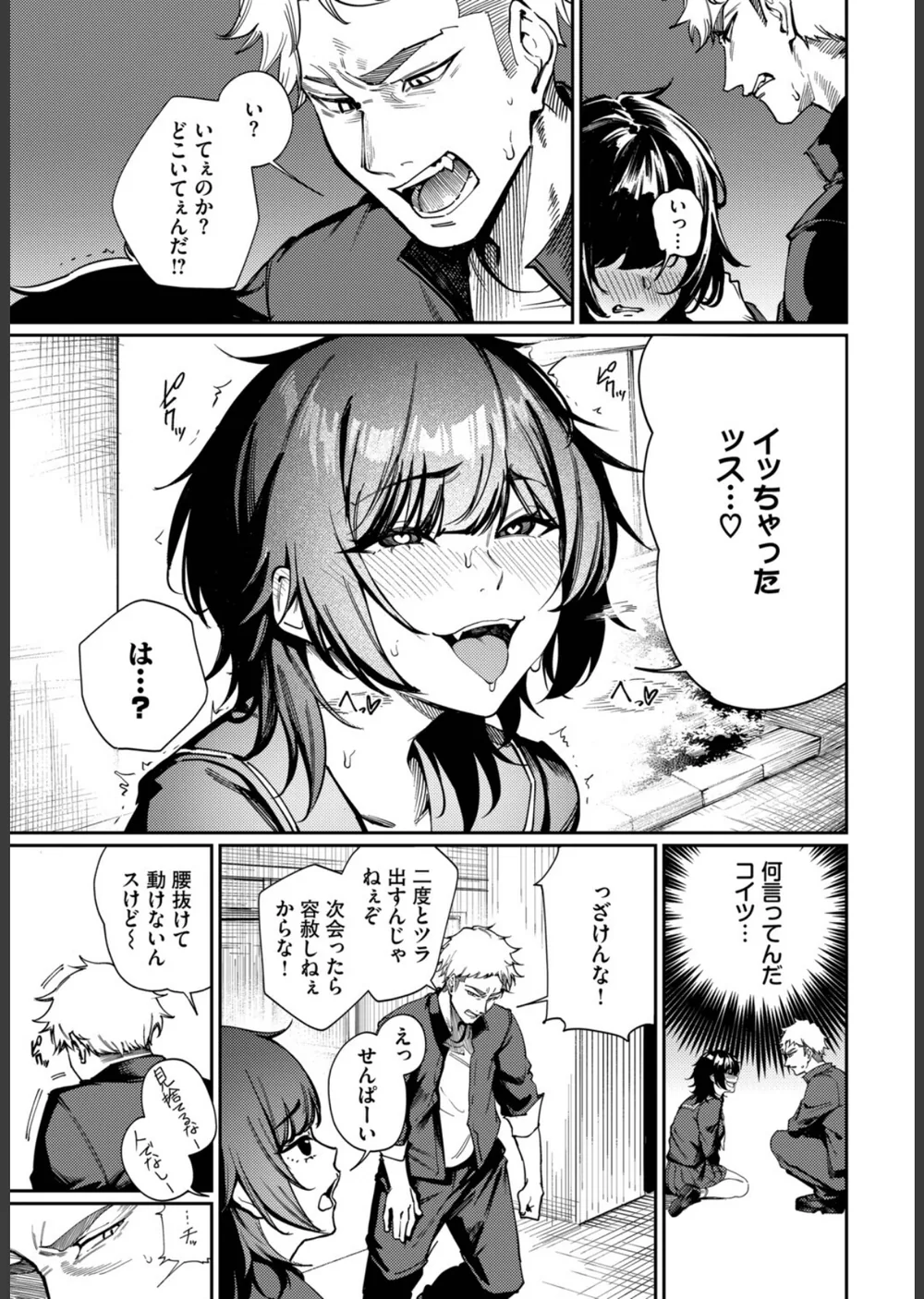 Born to Be Mine（単話） サンプル7