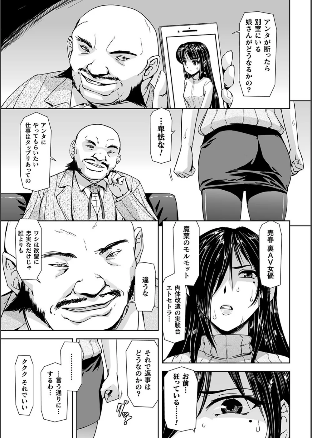 囚われた美少女捜査官 神代さくら THE COMIC サンプル7