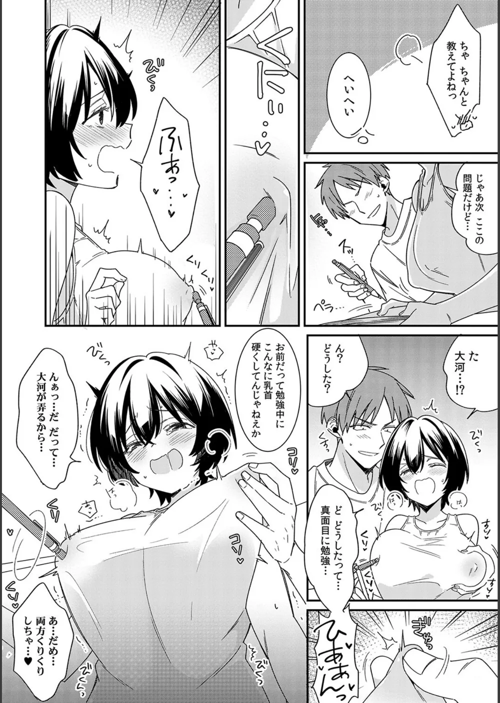 「アソコのきゅんきゅんが止まらないのぉ…!」バレたらアウト!? 男装巨乳♀と痴●満員電車【FANZA限定特典付き】 サンプル8