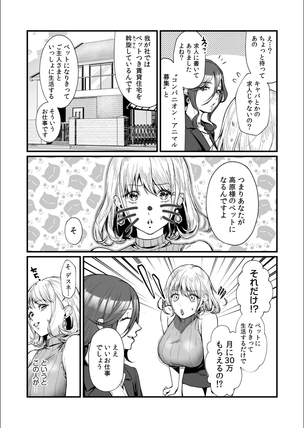 変態ペット付き不動産〜押しに弱いギャルと最後はイチャラブ共同性活〜【電子単行本】 サンプル8