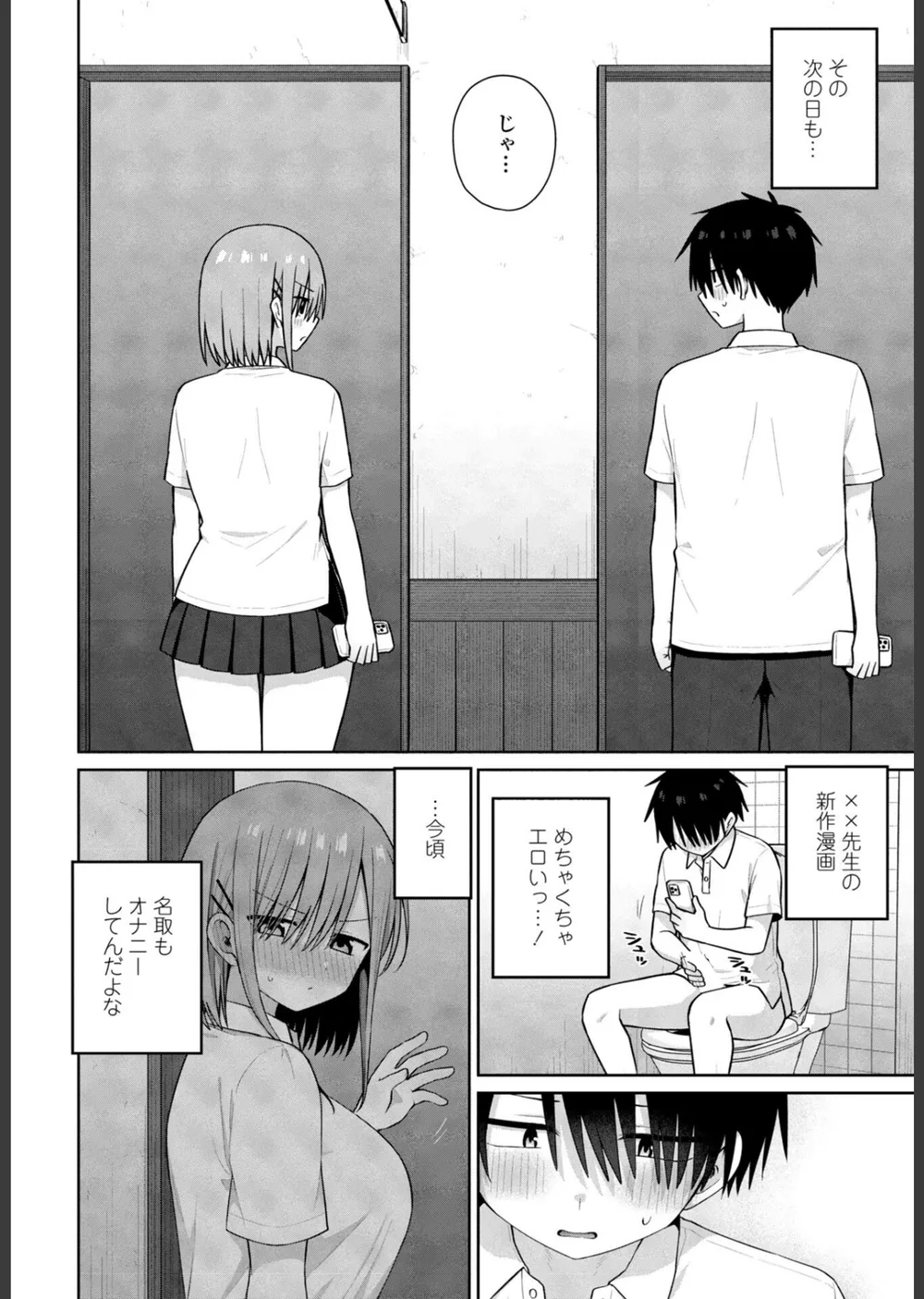 似た者同士（単話） サンプル8