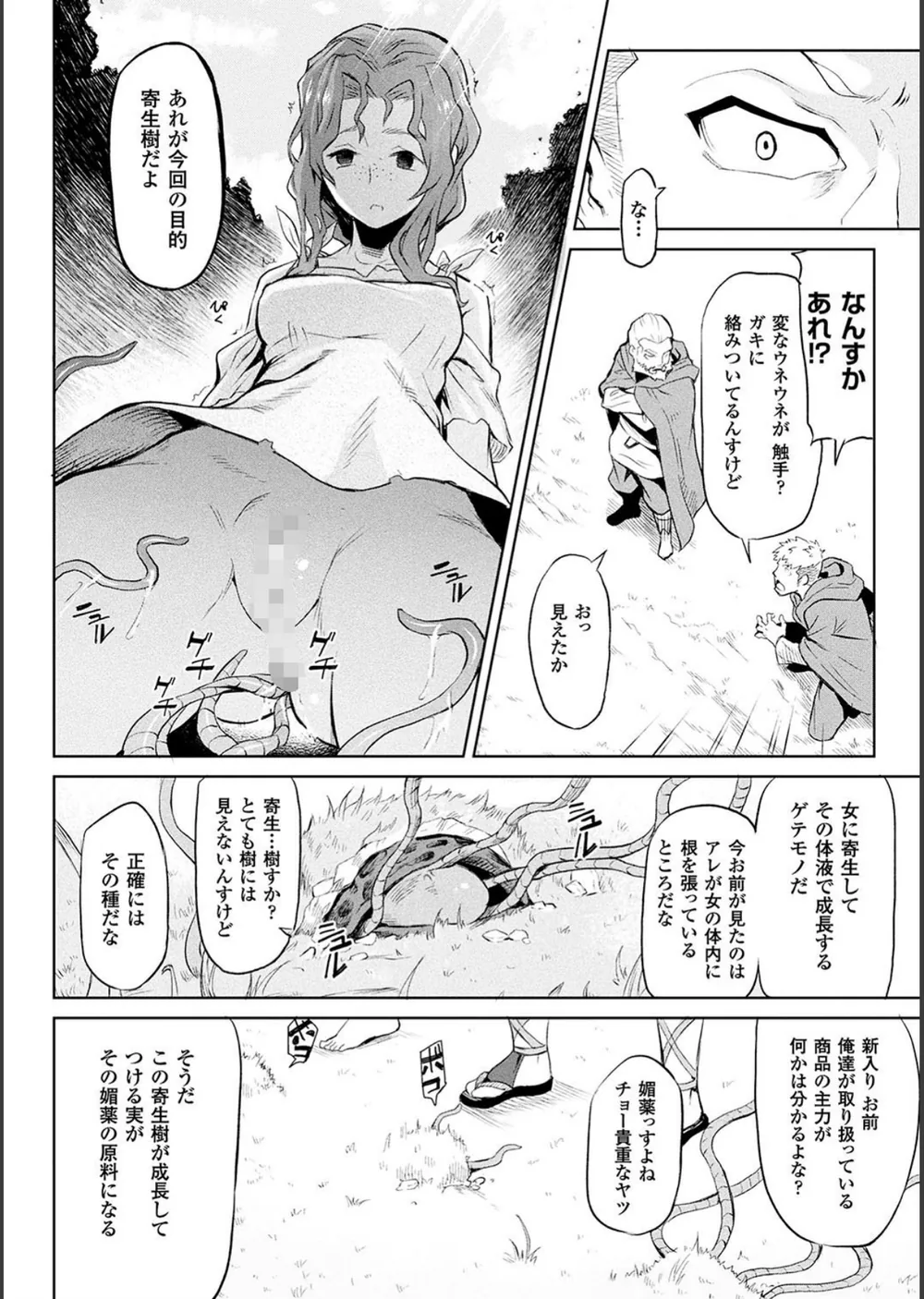 異種奇譚 サンプル8