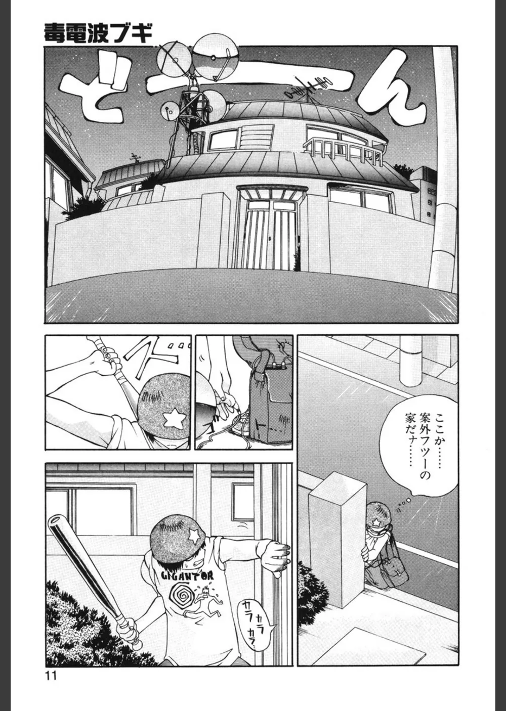 毒電波ブギ サンプル8