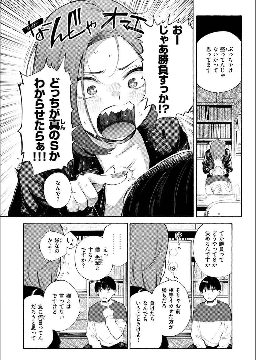 わからせタイトルマッチ！（単話） サンプル8