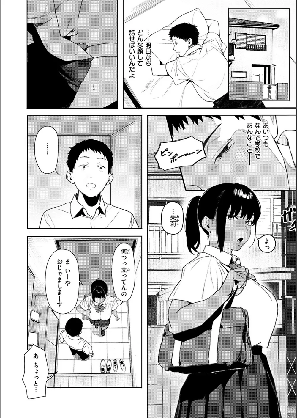 放課後、幼馴染と…（単話） サンプル8