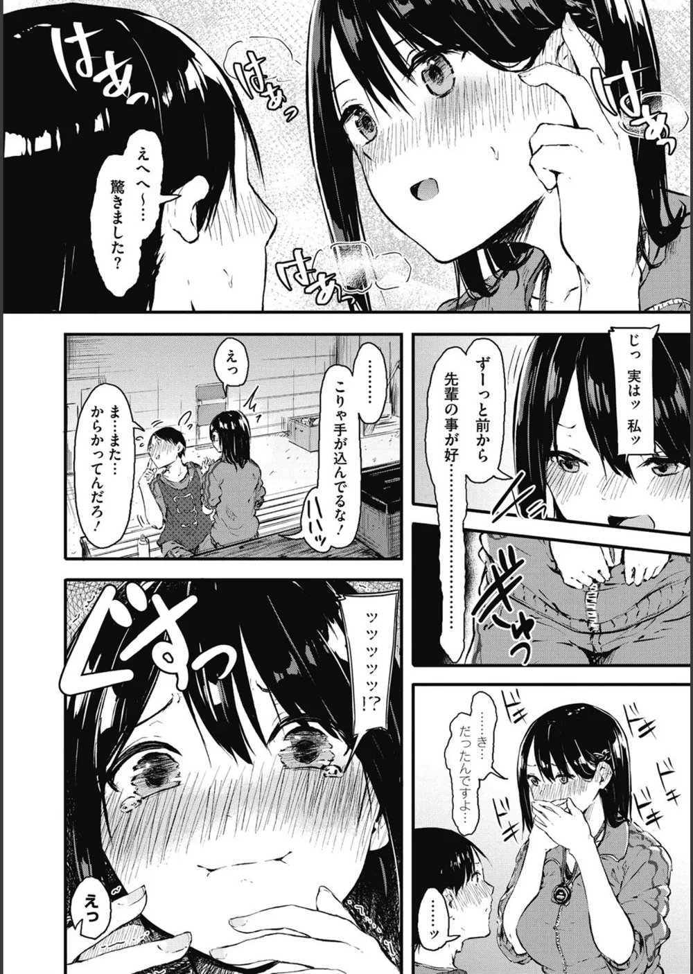はだかのキモチ サンプル8