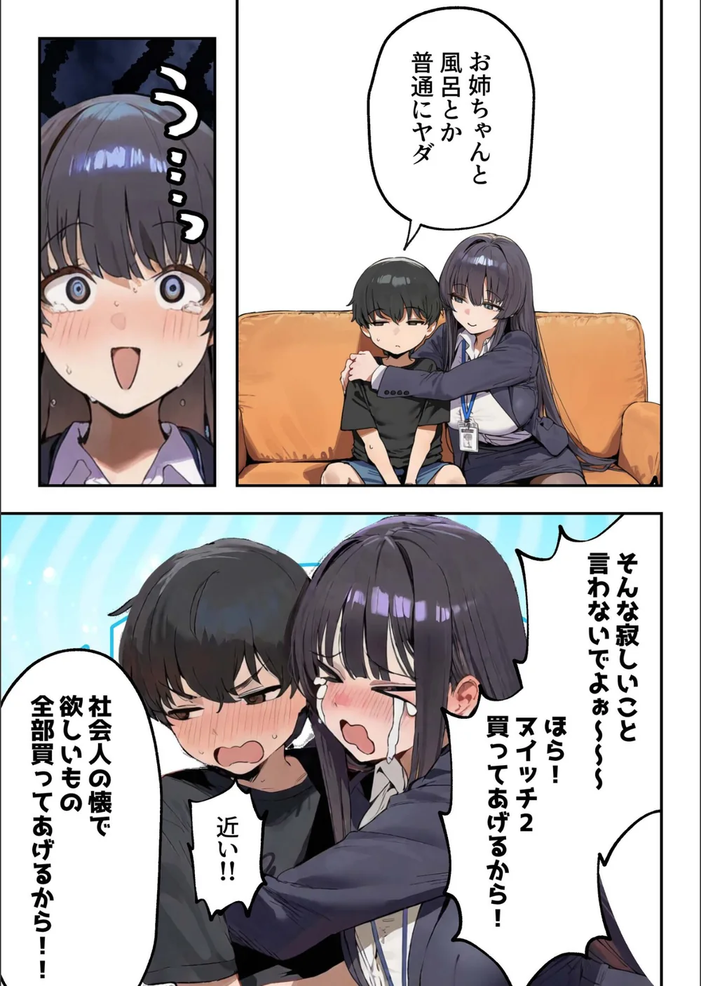 職場ではクールな姉が、自宅に帰ってくるとまるで別人になってしまいます サンプル8