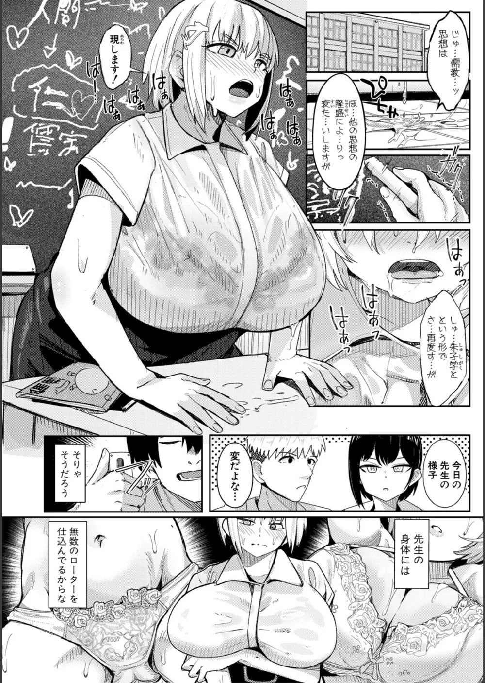 ウシ乳りんり先生のイキすぎた倫理観 サンプル8
