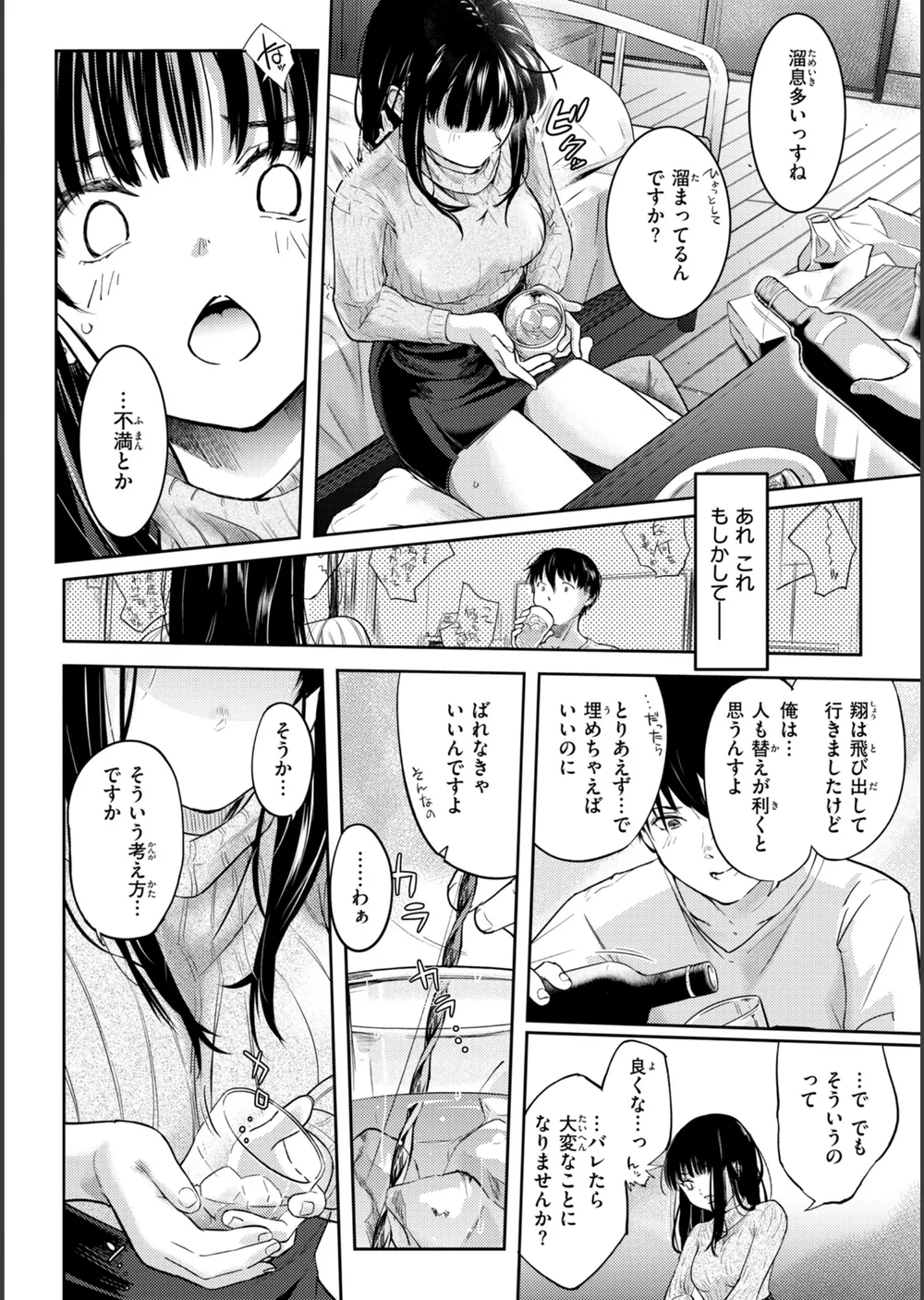 彼女はされたい【デジタル版限定おまけ付き】 サンプル8