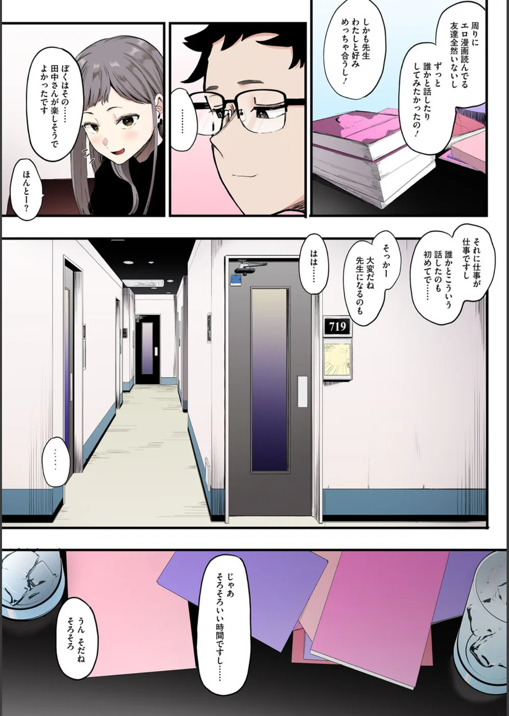 えいとまん先生のおかげで彼女ができました！【フルカラー版】 サンプル9