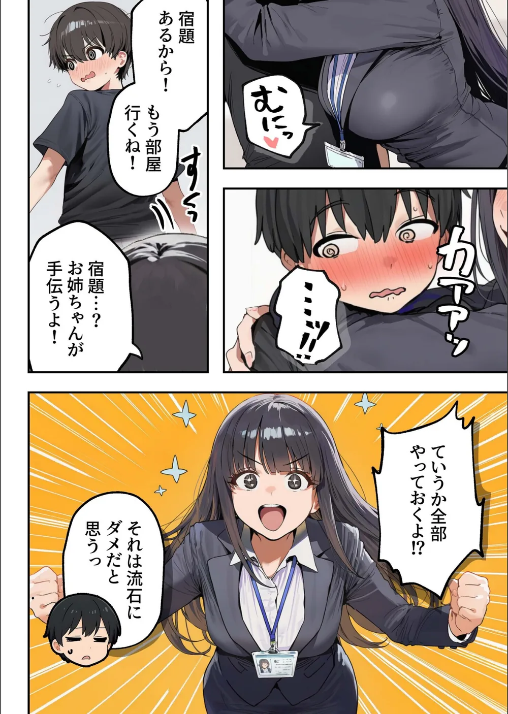 エロダンジョンマスター サンプル9