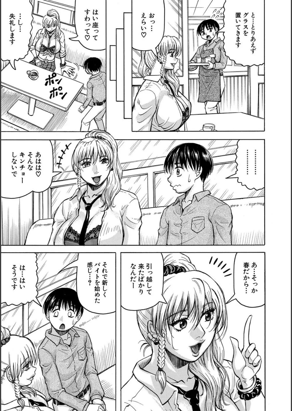 熟女ギャルに犯●れたい？！ サンプル9