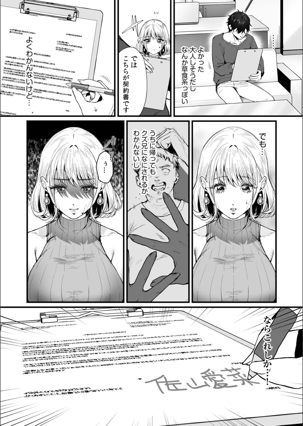 変態ペット付き不動産〜押しに弱いギャルと最後はイチャラブ共同性活〜【電子単行本】 サンプル9
