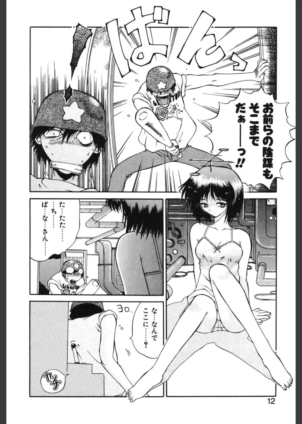 毒電波ブギ サンプル9