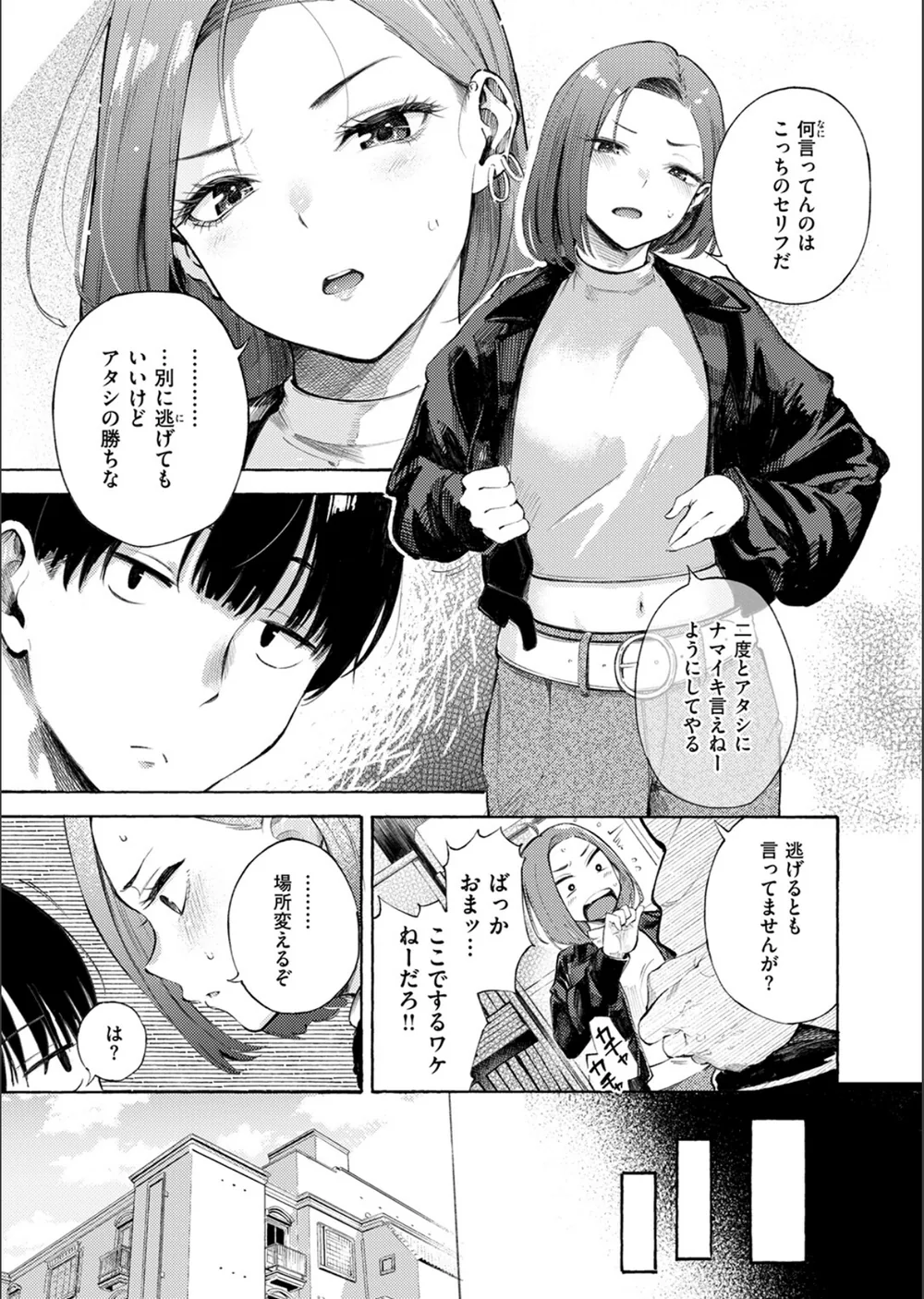 わからせタイトルマッチ！（単話） サンプル9