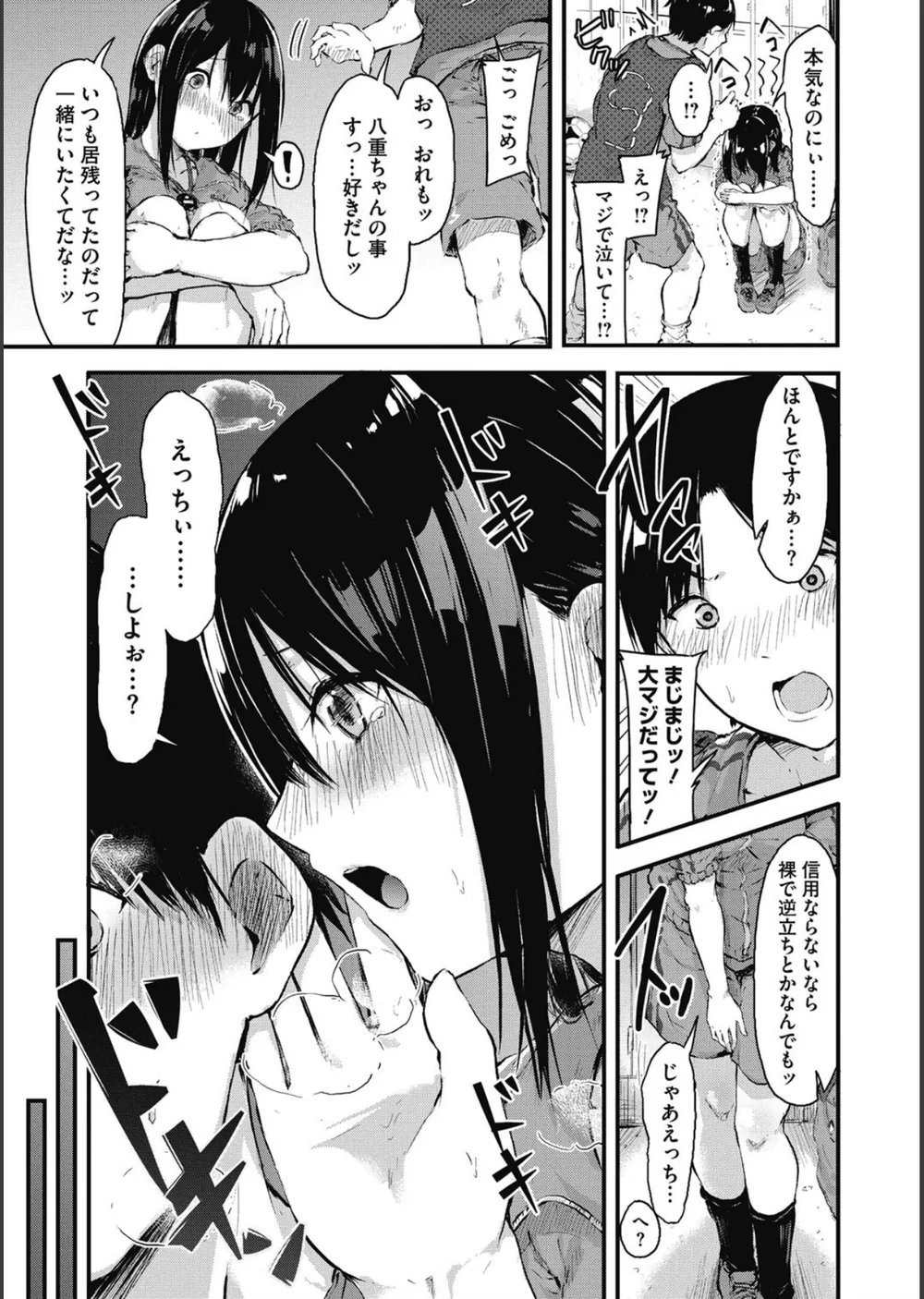 はだかのキモチ サンプル9