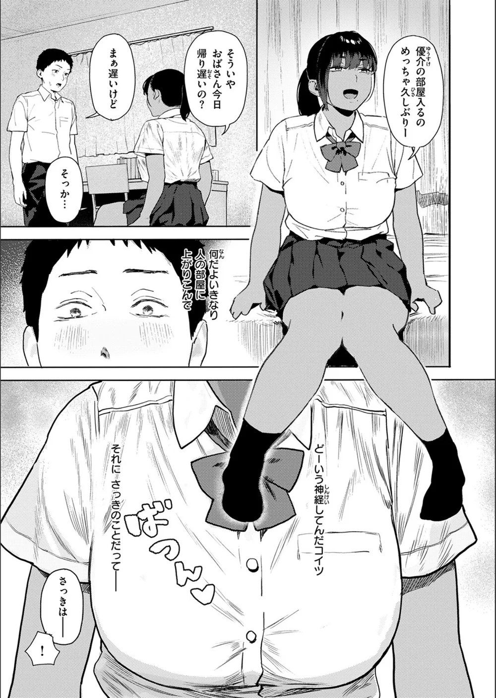 放課後、幼馴染と…（単話） サンプル9