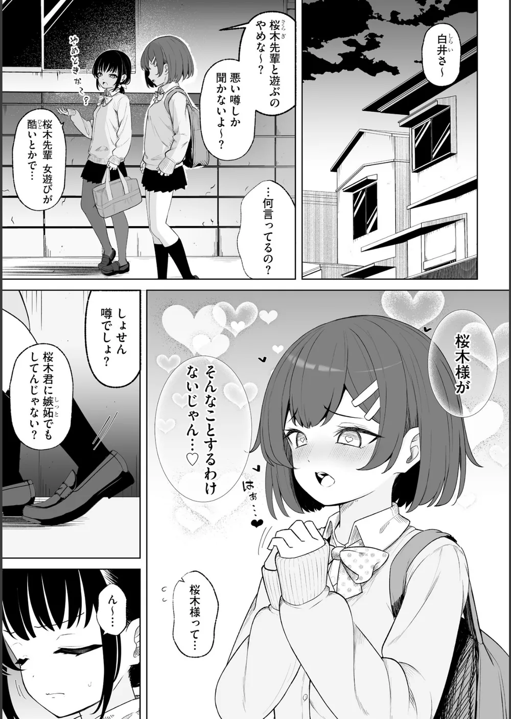 親友と私がクズな先輩の肉便器に堕ちるまで サンプル9