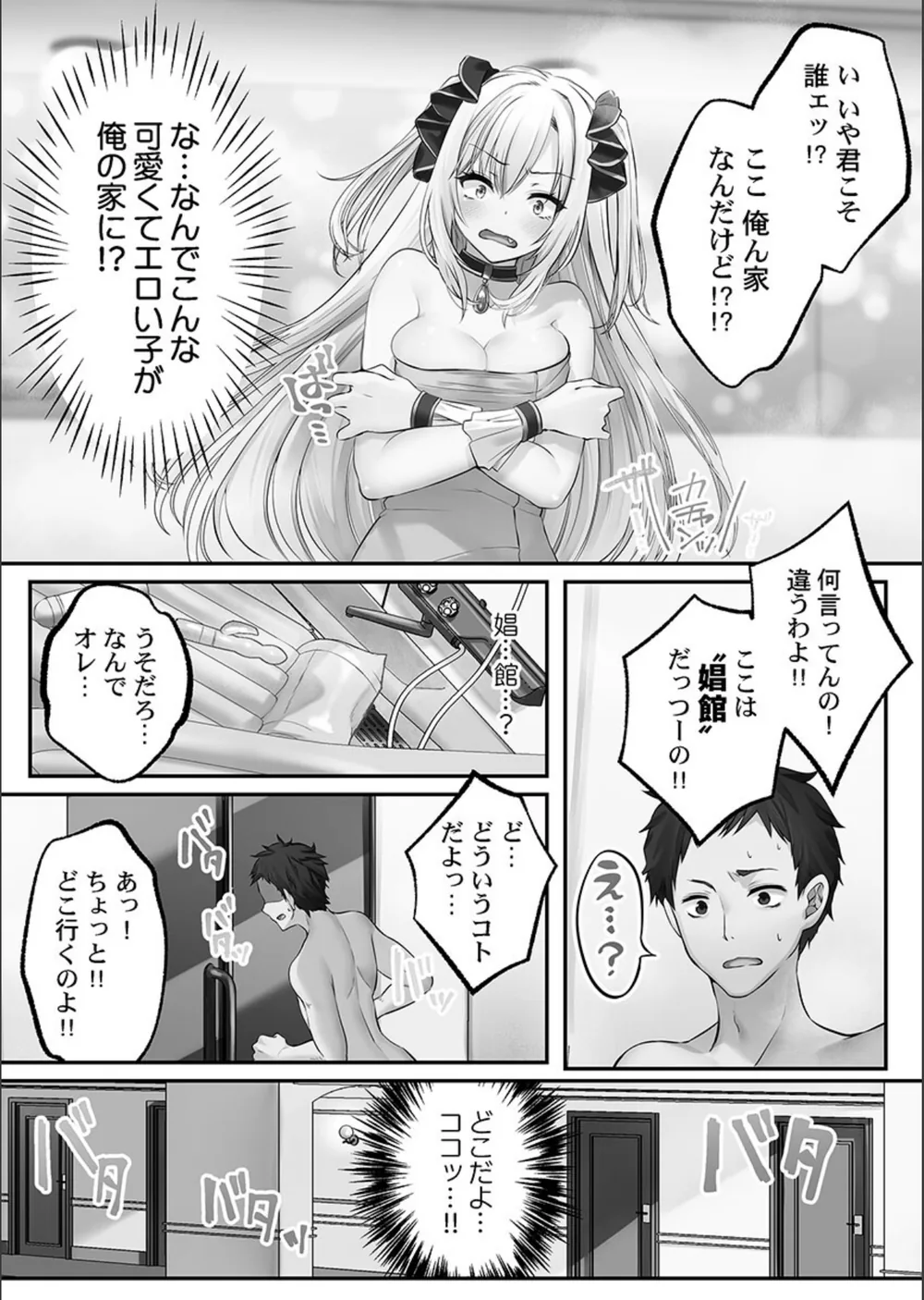 泡姫たちのハメ初め〜ピュア男しかいない世界で、俺だけドスケベ無双〜【FANZA限定特典付き】 サンプル9