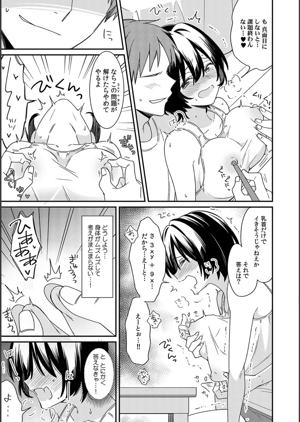 「アソコのきゅんきゅんが止まらないのぉ…!」バレたらアウト!? 男装巨乳♀と痴●満員電車【FANZA限定特典付き】 サンプル9